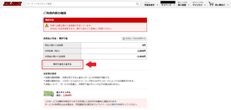 DUGA amateur channel subscription error showing insufficient funds message.