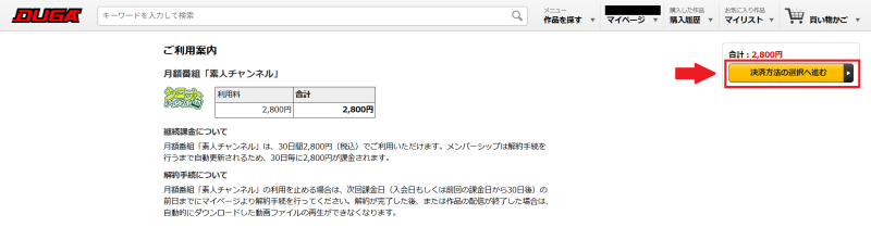 DUGA amateur channel subscribe page with price and detail.