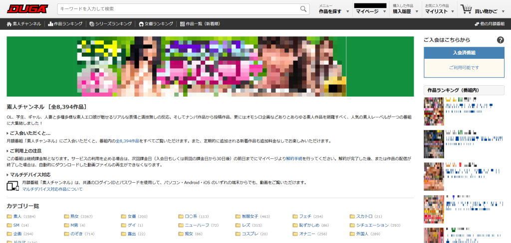 DUGA amateur channel page showing active subscription status.