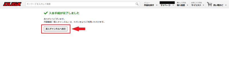 DUGA amateur channel subscription completion confirmation screen.