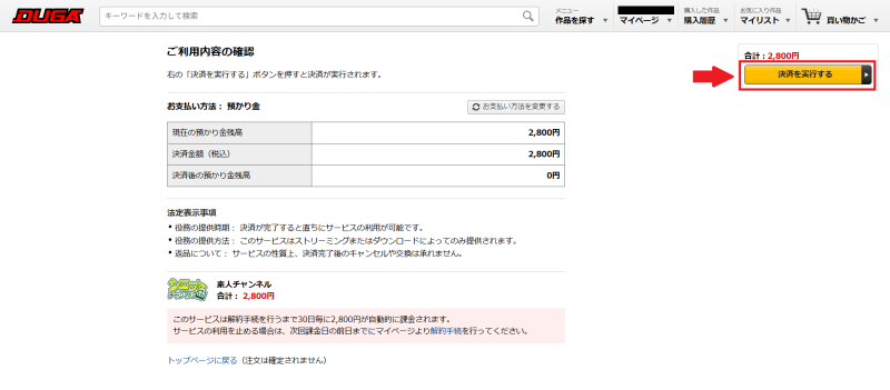 DUGA amateur channel subscription payment page using BitCash.