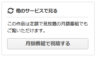 DUGA product page screenshot of watch on subscription channel button