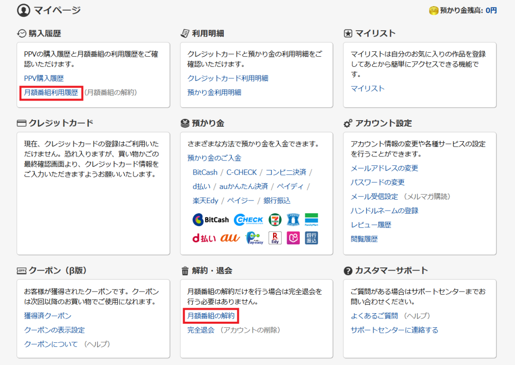 DUGA My Page dashboard with account information and settings, arrow pointing at links to unsubscribe page.