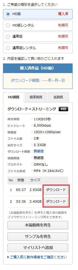 DUGA product page purchase item column screenshot, after purchase of DRM-free content with download button circled
