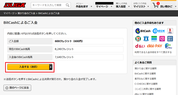 Screenshot of DUGA confirm deposit amount of BitCash with highlight over deposit button.