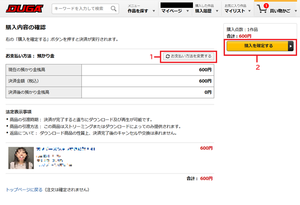Screenshot of confirm item purchase with BitCash with sufficient credit screen. Numberings with highlight on button for reference.