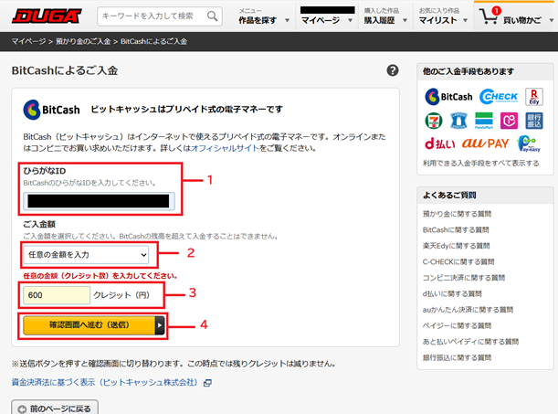 Screenshot of enter BitCash information and deposit amount of credit screen with numbering and highlights for reference.