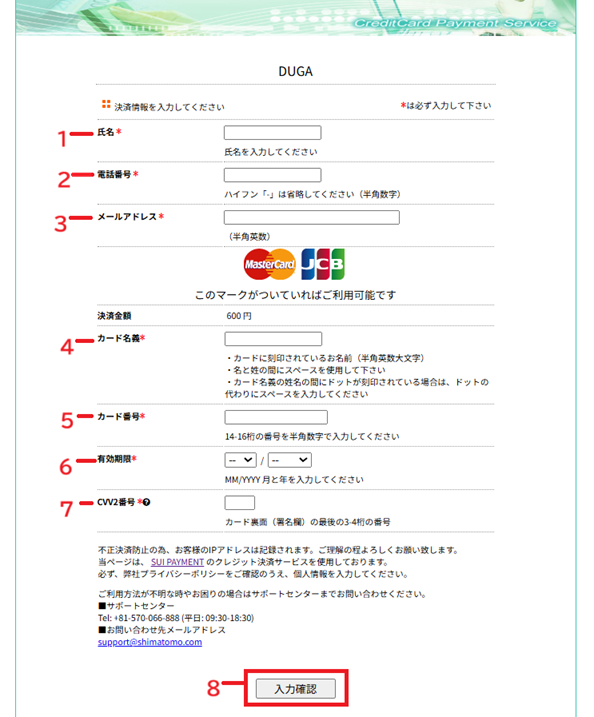 Screenshot of DUGA input credit card information screen with numbering for reference.