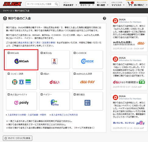 Screenshot of DUGA deposit payment brand selection screen with highlight over BitCash.