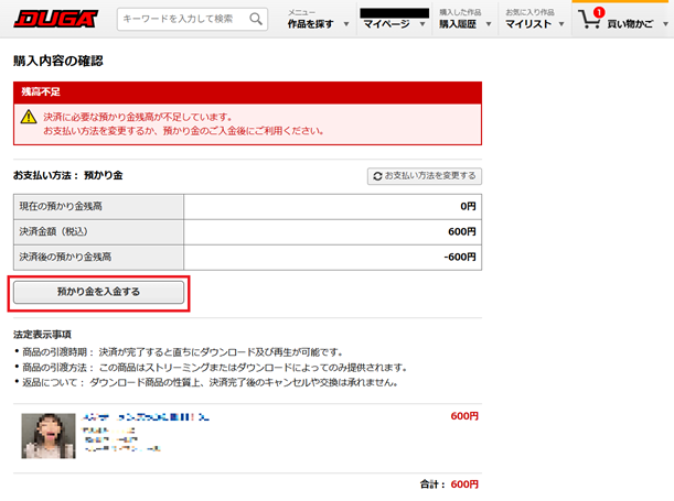 Screenshot of insufficient credit page with deposit credit button highlighted.