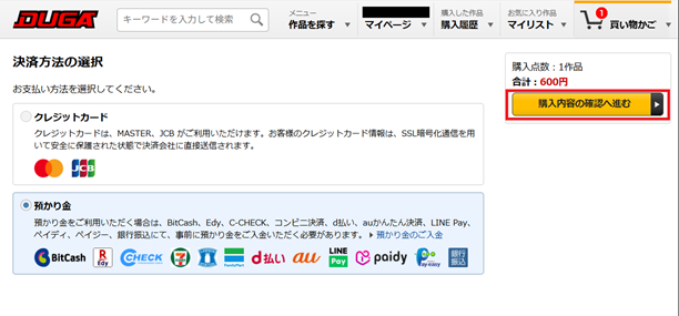 Screenshot of select form of payment screen with deposited credit selected and highlight over proceed to confirm purchase button.