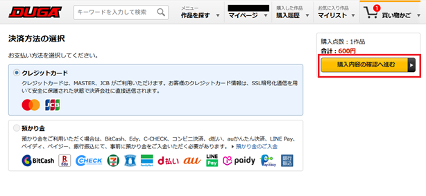 Screenshot of select form of payment screen with credit card selected and highlight over proceed to confirm purchase button.