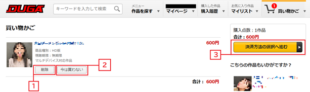 Screenshot of DUGA shopping cart with item added, with numbered label for reference.