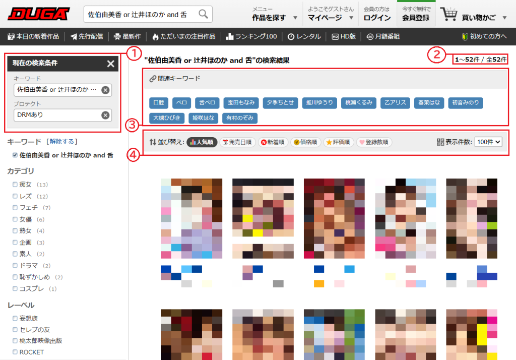 DUGA search page sidebar labeled with numbers and arrows
