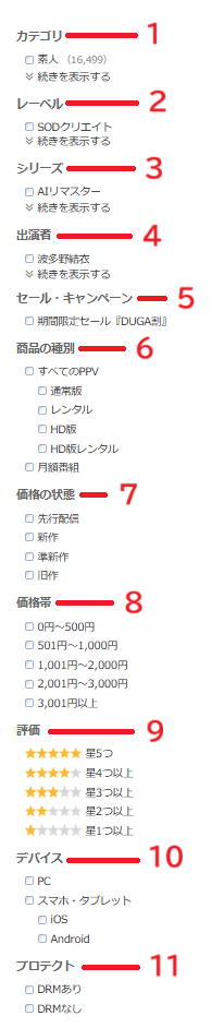 DUGA search page sidebar labeled with numbers and arrows
