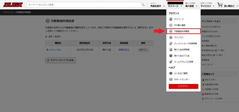 DUGA dropdown menu shortcut to subscribed channel page for quick access.