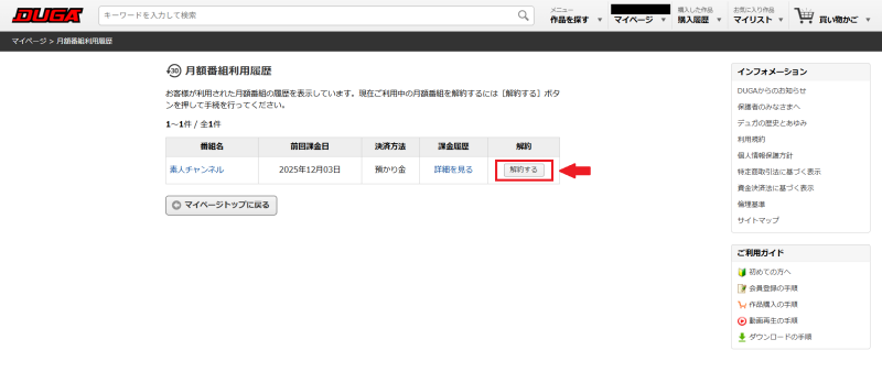 DUGA page listing all channels the user is currently subscribed to with arrow pointing toward the unsubscribe button.
