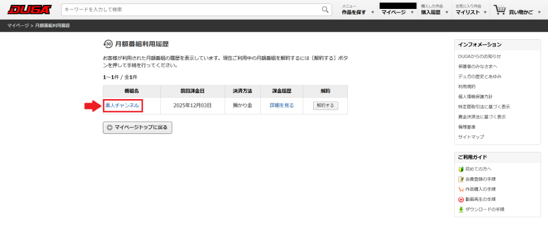DUGA page listing all channels the user is currently subscribed to and arrow pointing toward a link to jump to subscribed channel.