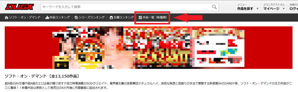 DUGA subscription program page with arrow pointing toward link to list of work page.