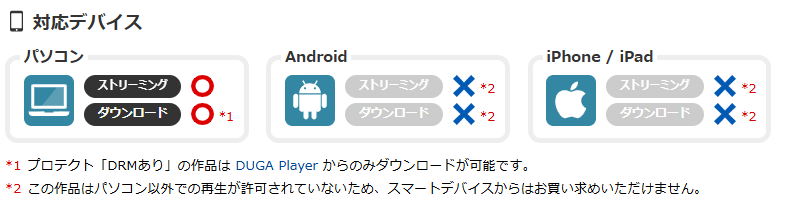 DUGA device support screenshot displaying download option and streaming only available on PC