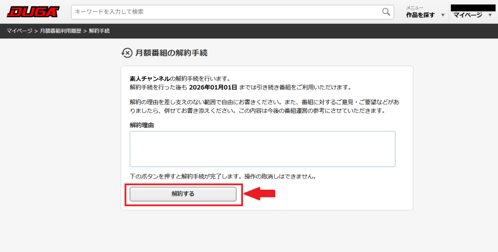 DUGA unsubscribe page where users can cancel channel subscriptions.